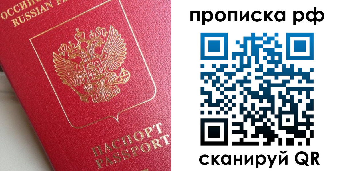 прописка в Уссурийске