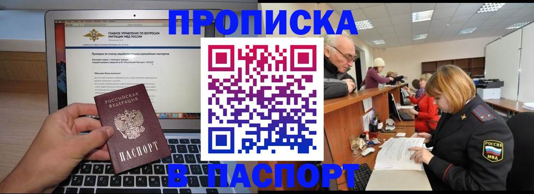 временная регистрация адрес в Уссурийске
