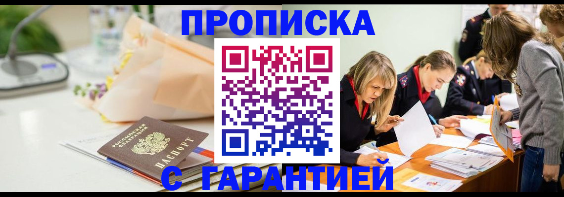 временная регистрация купить в Уссурийске