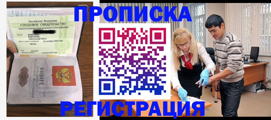 временная регистрация адрес в Уссурийске