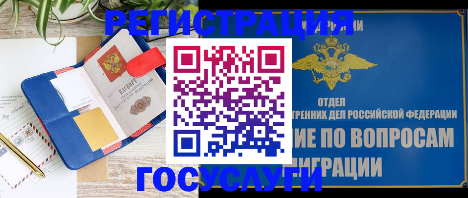 временная регистрация в Уссурийске