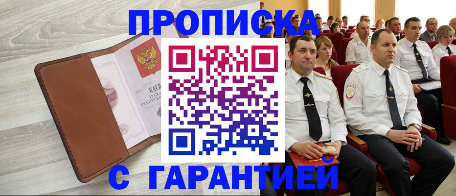 временная регистрация адрес в Уссурийске