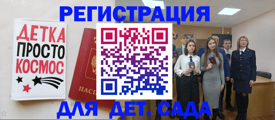 регистрация для школы в Уссурийске