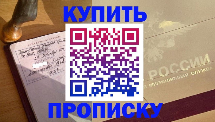 временная регистрация законно в Уссурийске