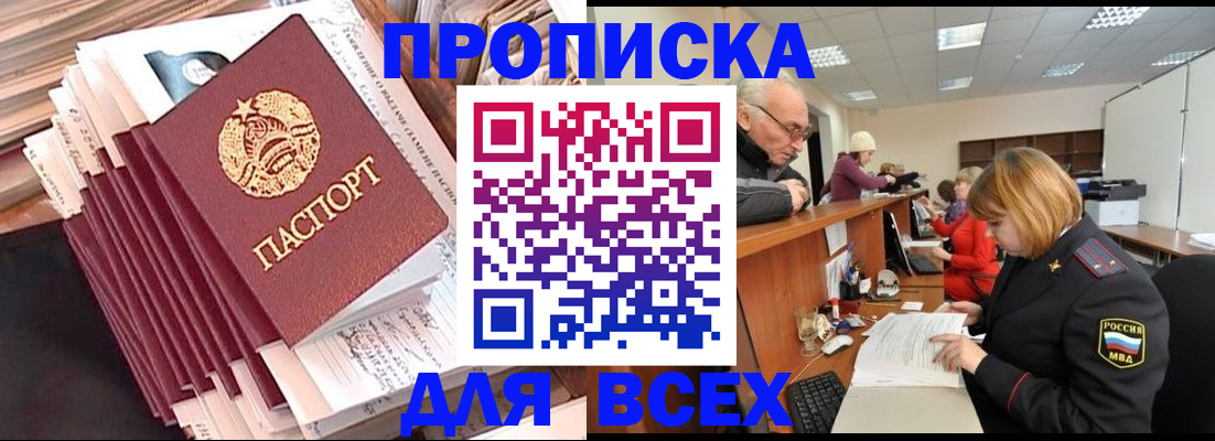 временная регистрация для всех в Уссурийске